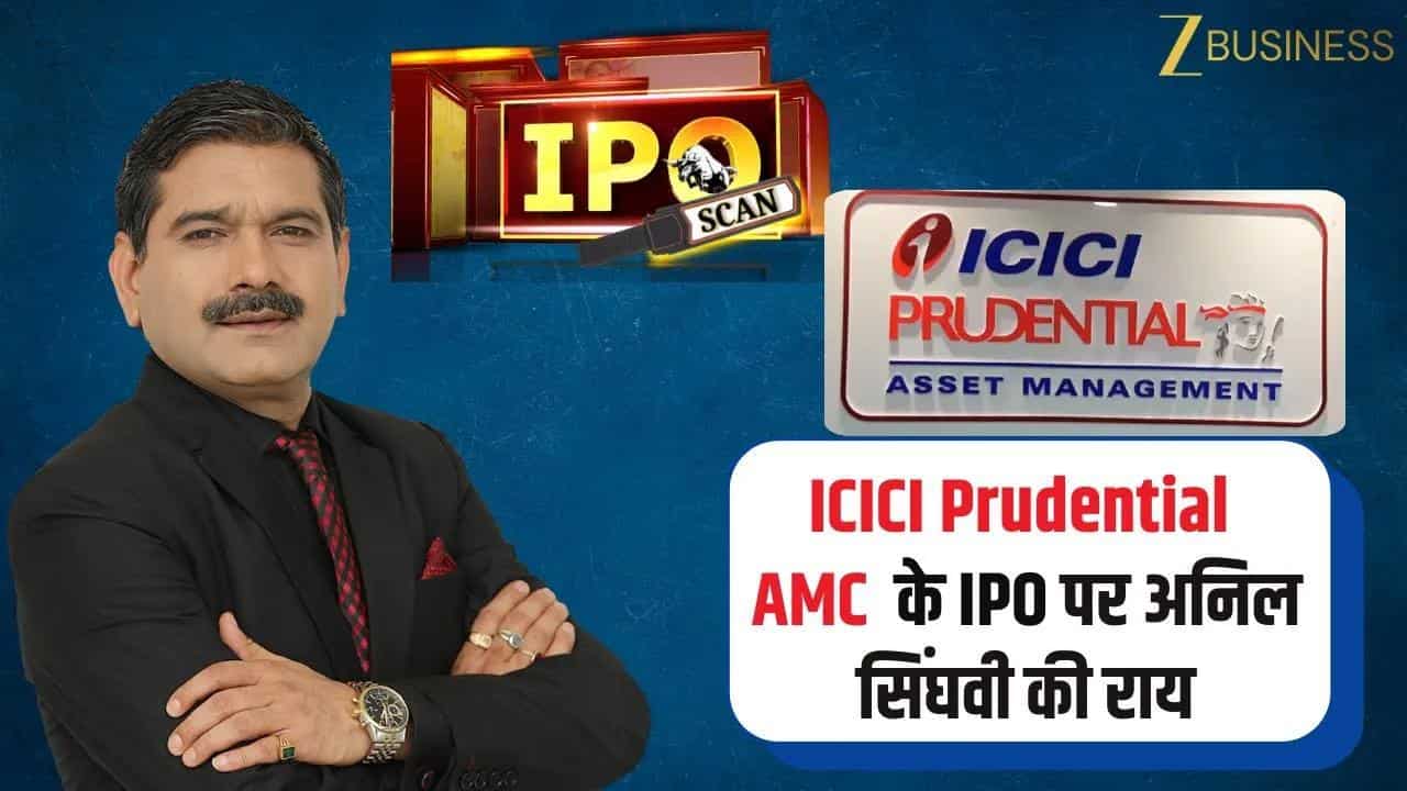 आज से खुला ICICI Pru AMC IPO, जानें Positives & Risks!