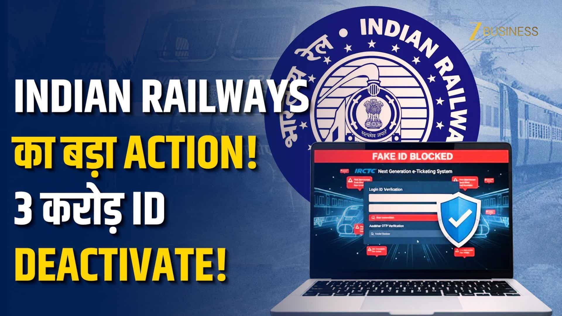 Indian Railways का बड़ा Action! 3.02 करोड़ Fake ID Deactivate! अब Tatkal Ticket मिलेगी गारंटी से