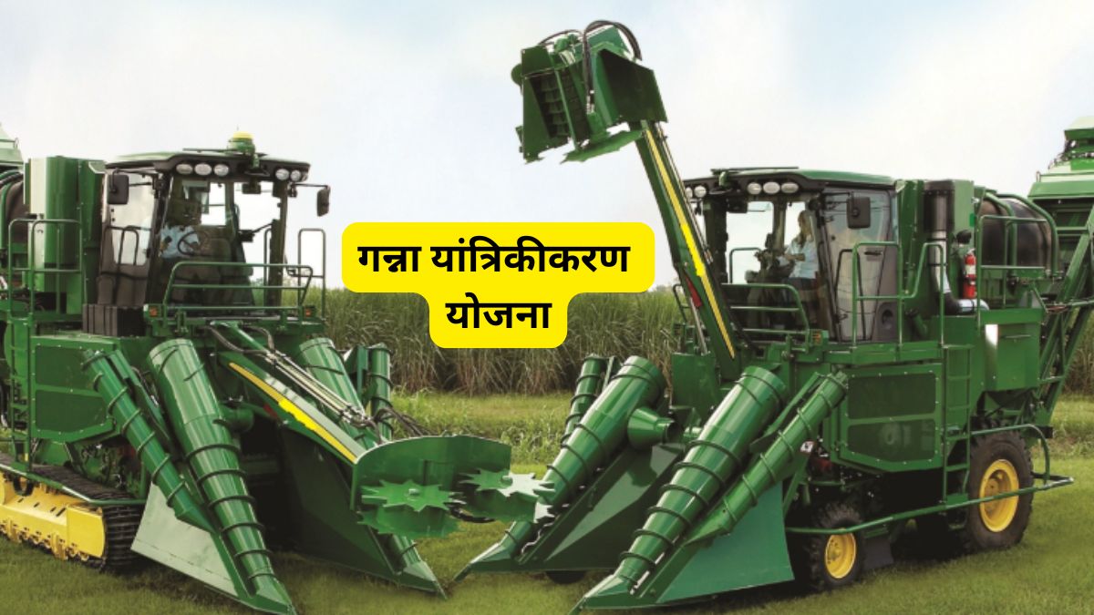 गन्ना किसानों को राहत! कृषि यंत्रों पर 50% सब्सिडी दे रही ये सरकार, 26 दिसंबर तक करें ऑनलाइन आवेदन