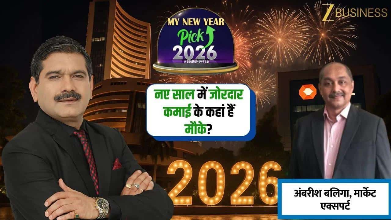 New Year Pick: 2026 में कमाई के दमदार मौके वाले शेयर!