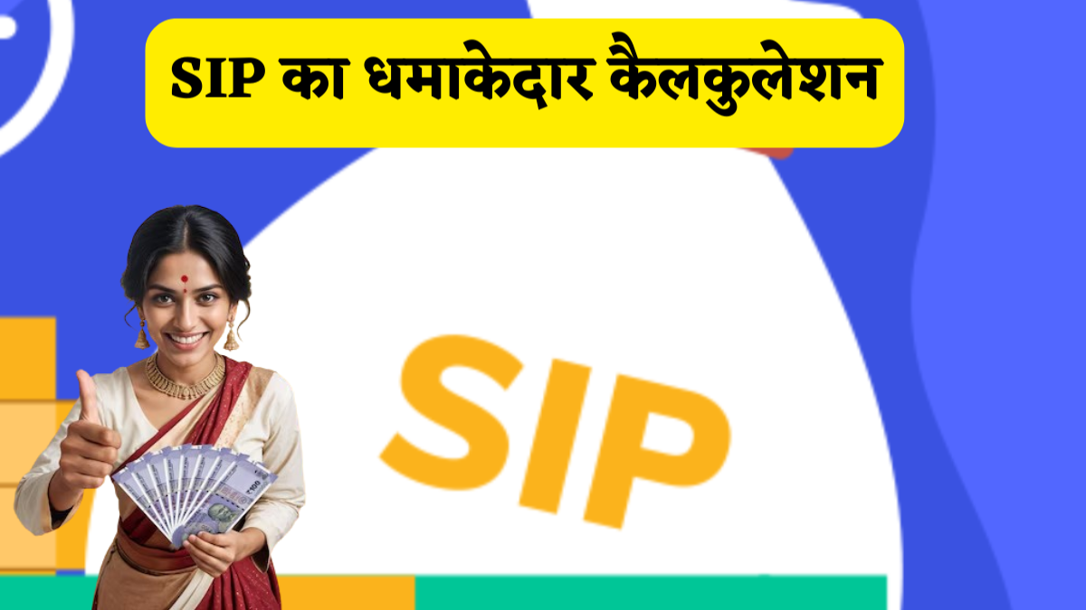 SIP Calculator: 222 रुपये का ये 'जादू' कर देगा हैरान! 15 साल में खड़ा होगा 40 लाख प्लस का फंड, कैलकुलेशन समझें