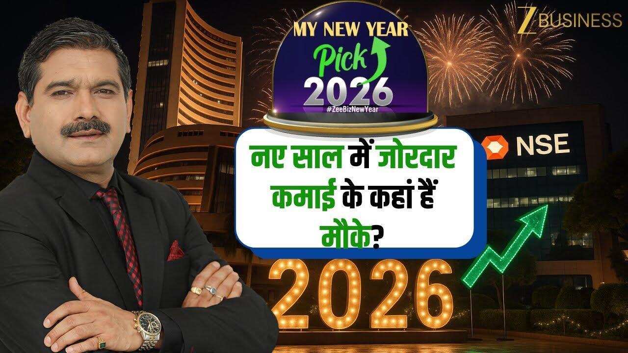 NEW YEAR PICK: नए साल में कमाई का दमदार मौका!