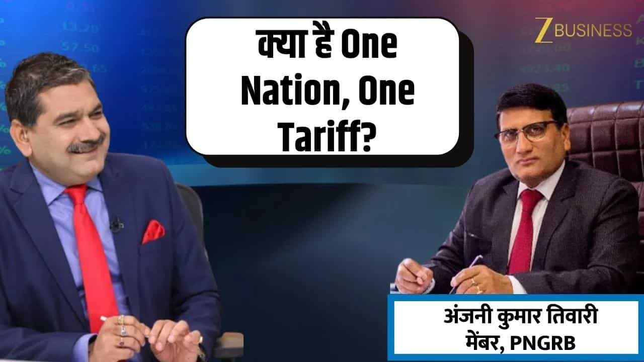 One Nation One Tariff: गैस सेक्टर का सबसे बड़ा बदलाव!
