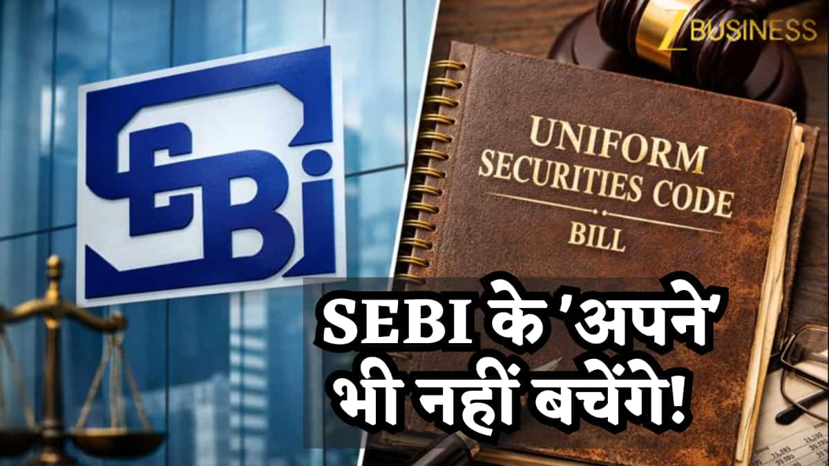 SEBI के 'अपने' भी नहीं बचेंगे! यूनिफार्म सिक्योरिटीज कोड में बदलाव- 10 साल जेल, ₹25 Cr जुर्माना, माधवी बुच मामले से सबक लेकर बना कानून