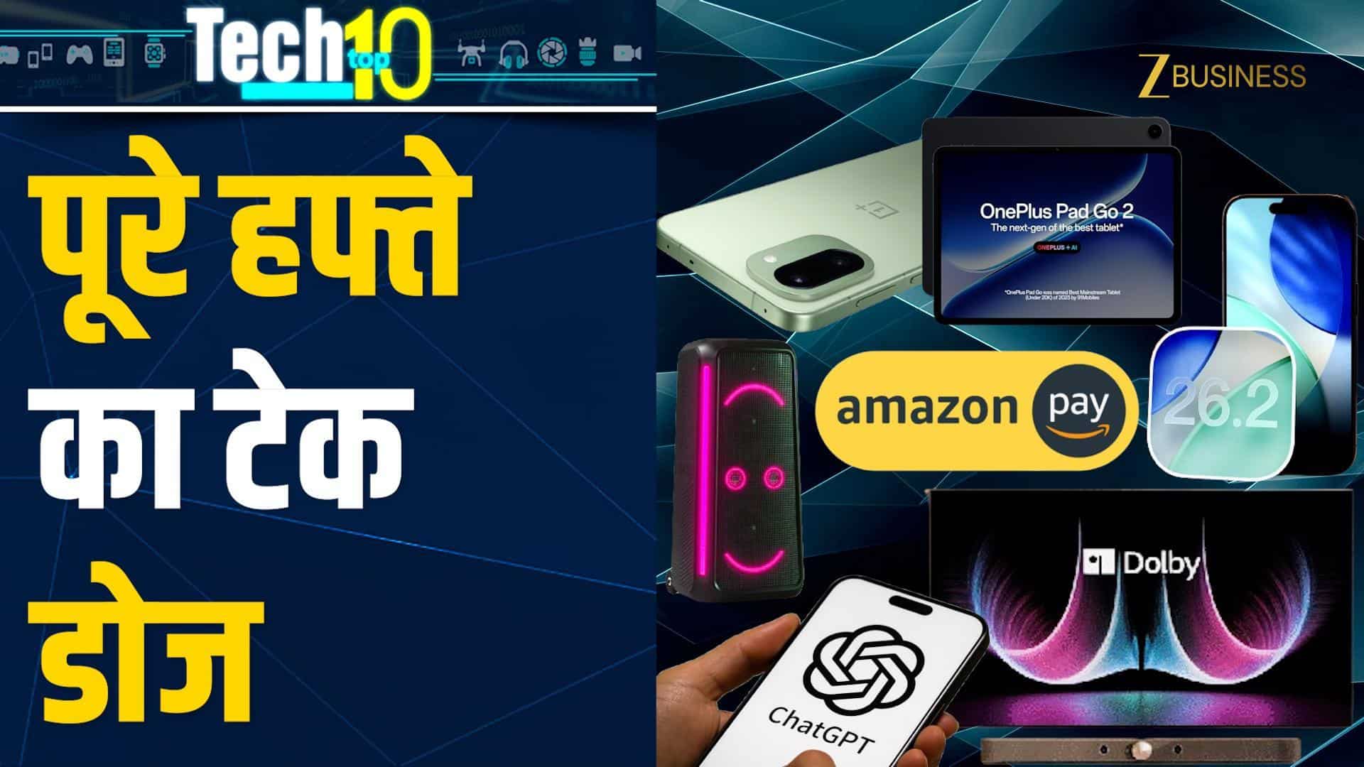 Tech Top 10: बिना PIN के UPI पेमेंट! Instagram अब TV पर! iOS 26.2, Motorola Edge 70… देखिए हफ्ते के 10 बड़े Tech Updates