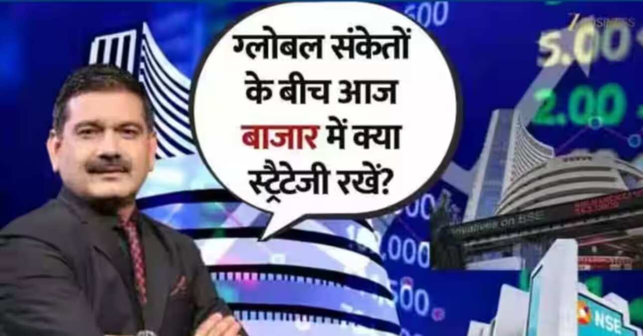Anil Singhvi Market Strategy: अमेरिकी तूफानी तेजी से क्या भारतीय बाजारों में आएगा जोश? अनिल सिंघवी की पूरी मार्केट स्ट्रैटेजी
