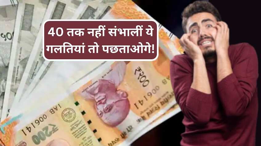 40 के करीब पहुंच रही है उम्र? अब भी वक्त है! फटाफट सुधार लीजिए ये 5 गलतियां, वरना टेंशन में कटेगा बुढ़ापा