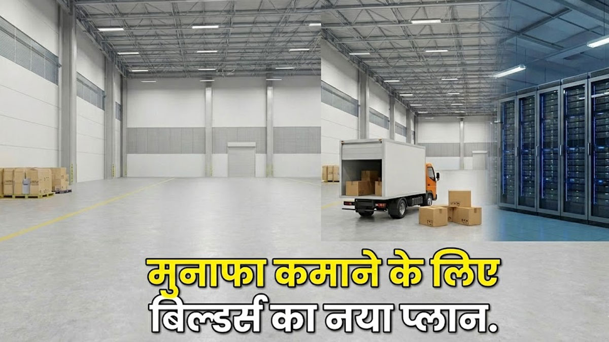 2026 में बदल जाएगा रियल एस्टेट का बिजनेस मॉडल, घर-दुकान नहीं यहां से बरसेगा पैसा, डेवलपर्स लगा रहे हैं दांव