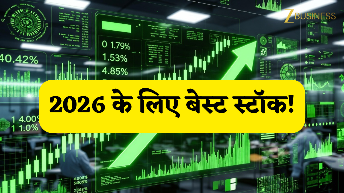 2026 में चाहिए दमदार रिटर्न! मोतीलाल ओसवाल ने बता दिए 2 तगड़े शेयरों के नाम, पहले वाले में आ सकती है 49% की तेजी