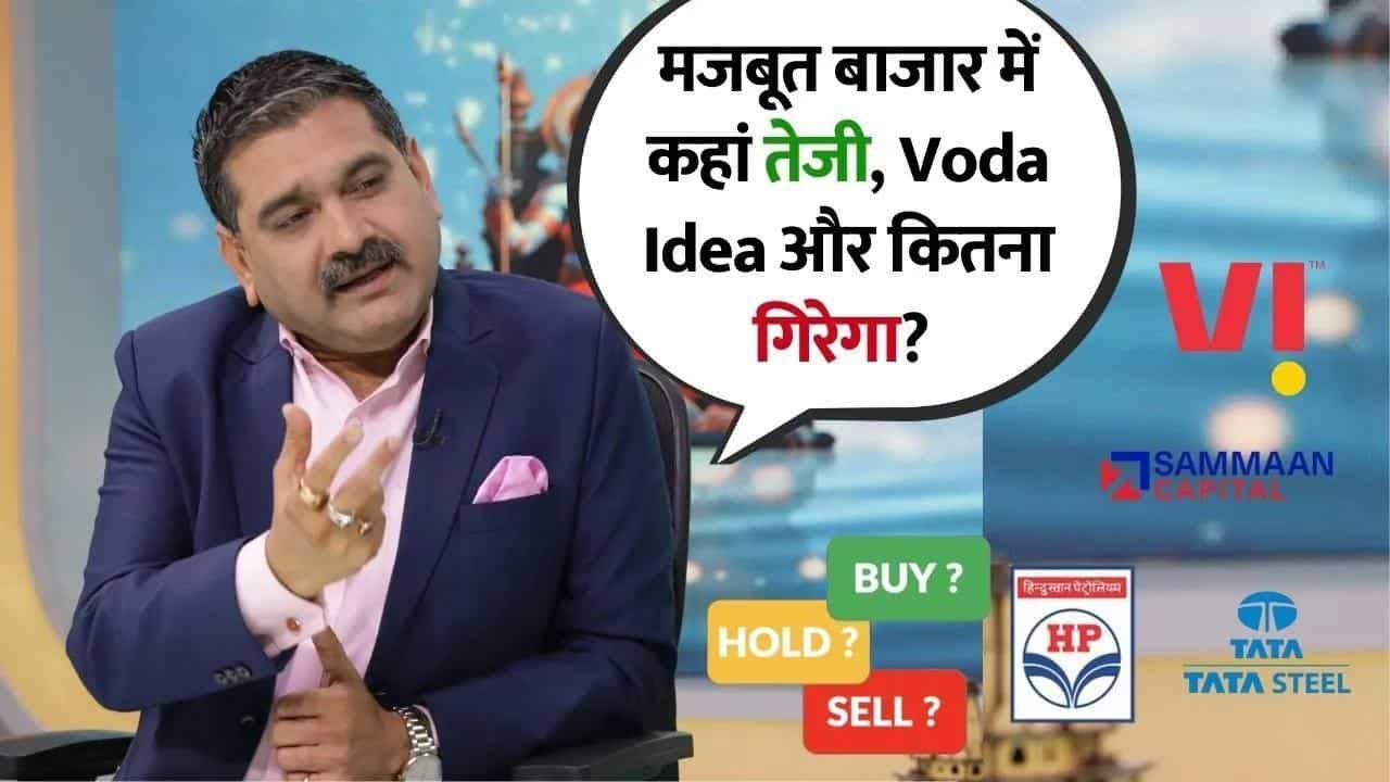Stock In Action: HPCL की रफ्तार, Tata Steel मजबूत, Voda Idea दबाव में!