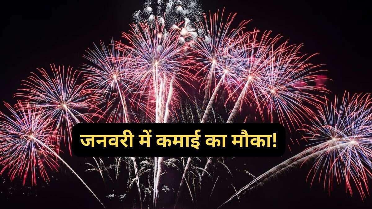 जनवरी महीने के लिए 2 टेक्निकल स्टॉक्स, नए साल पर मिलेगा बंपर मुनाफा!