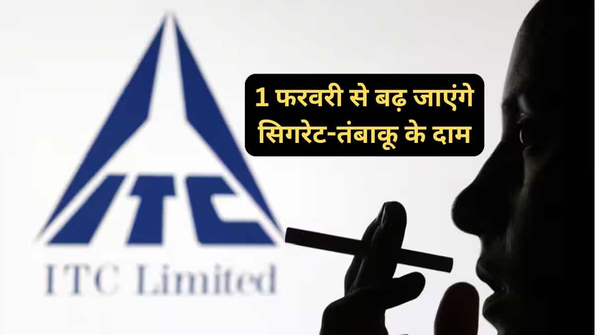 सिगरेट पर लगी एक्साइज ड्यूटी, देश की सबसे बड़ी सिगरेट कंपनी ITC के शेयर में अब क्या करें?