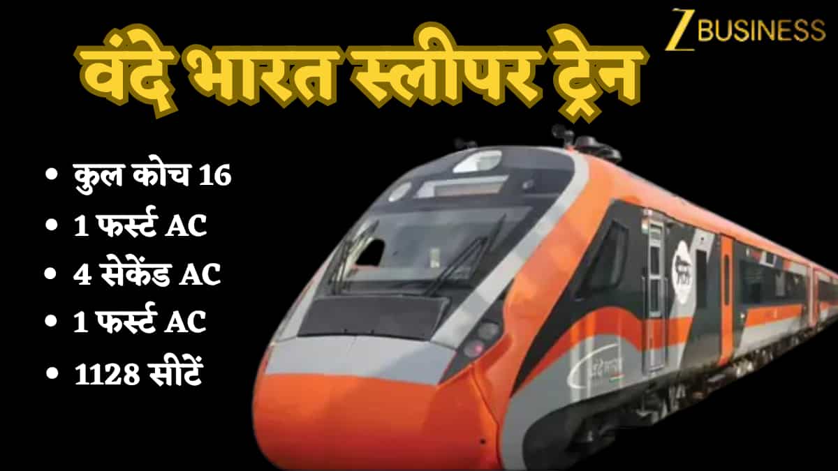 16 कोच, 1128 बर्थ, हाईटेक फीचर्स और 180 Kmph की स्पीड- वंदे भारत स्लीपर ट्रेन का कितना होगा किराया? जानें सबकुछ