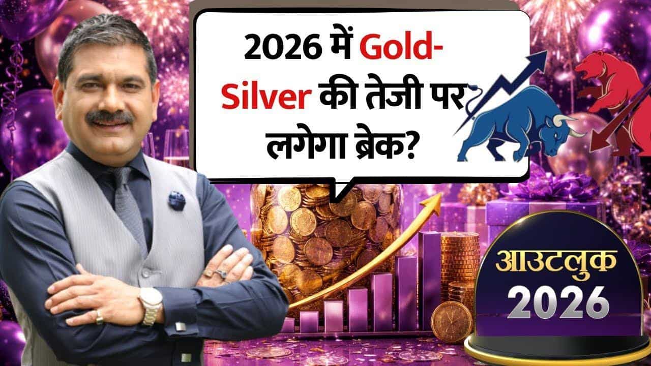 Outlook 2026: Crude, Gold-Silver में आगे क्या?
