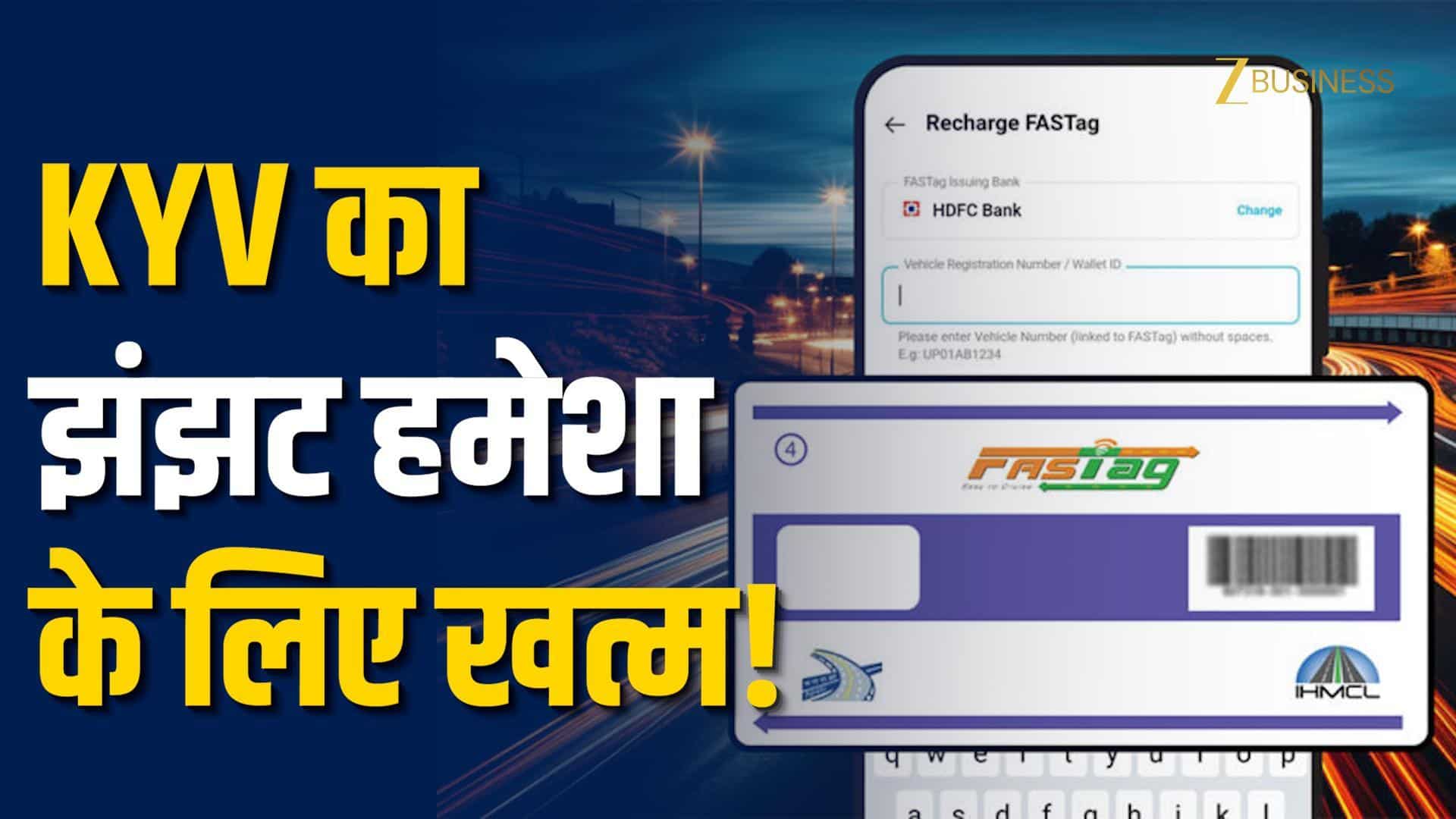 KYV Update: NHAI का बड़ा फैसला, 1 फरवरी से बदल जाएगा FASTag का ये नियम!