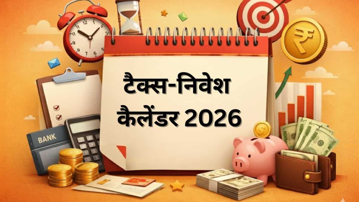 नया साल, स्मार्ट प्लानिंग: टैक्स-निवेश की ये तारीखें बचा सकती हैं हजारों, अभी नोट कर लें, जेब रहेगी भारी