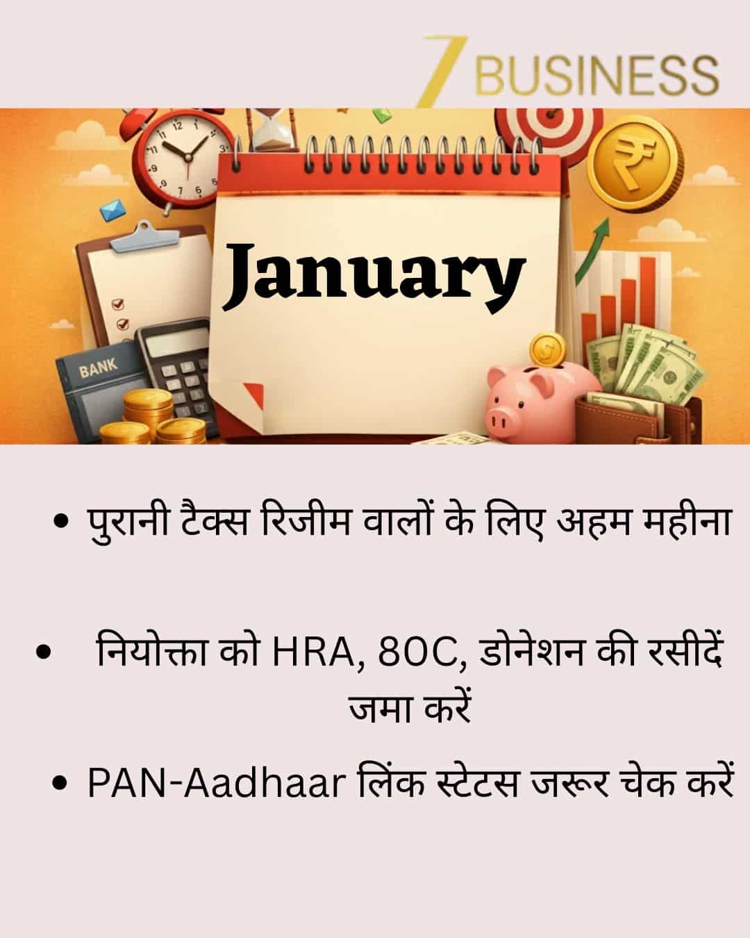 जनवरी 2026