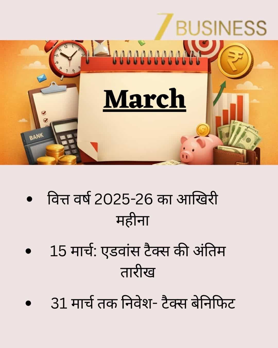 मार्च 2026