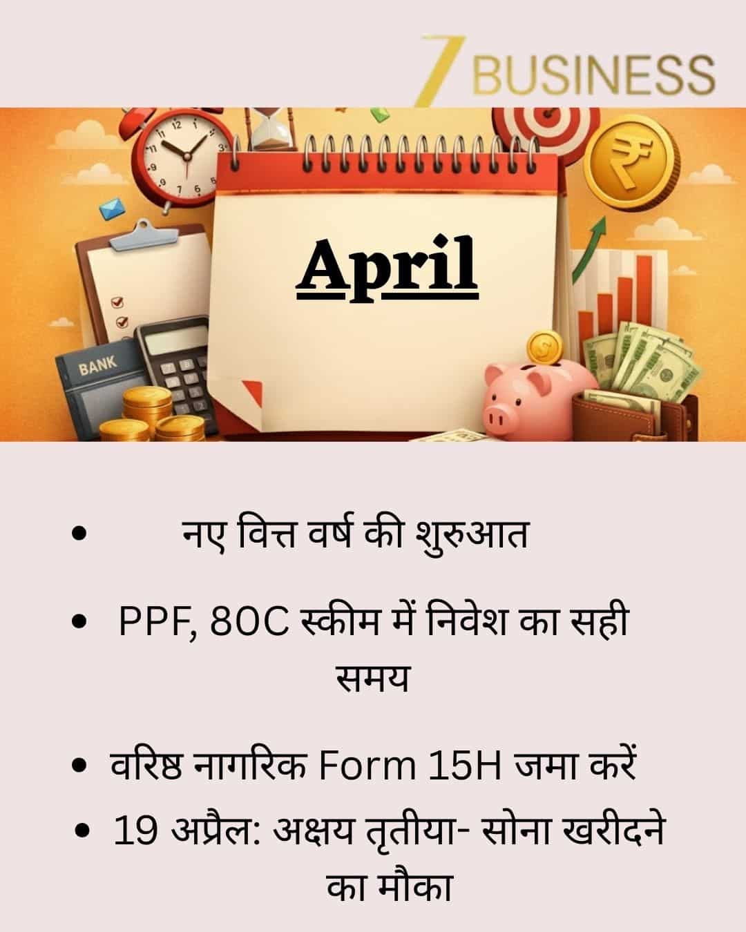 अप्रैल 2026