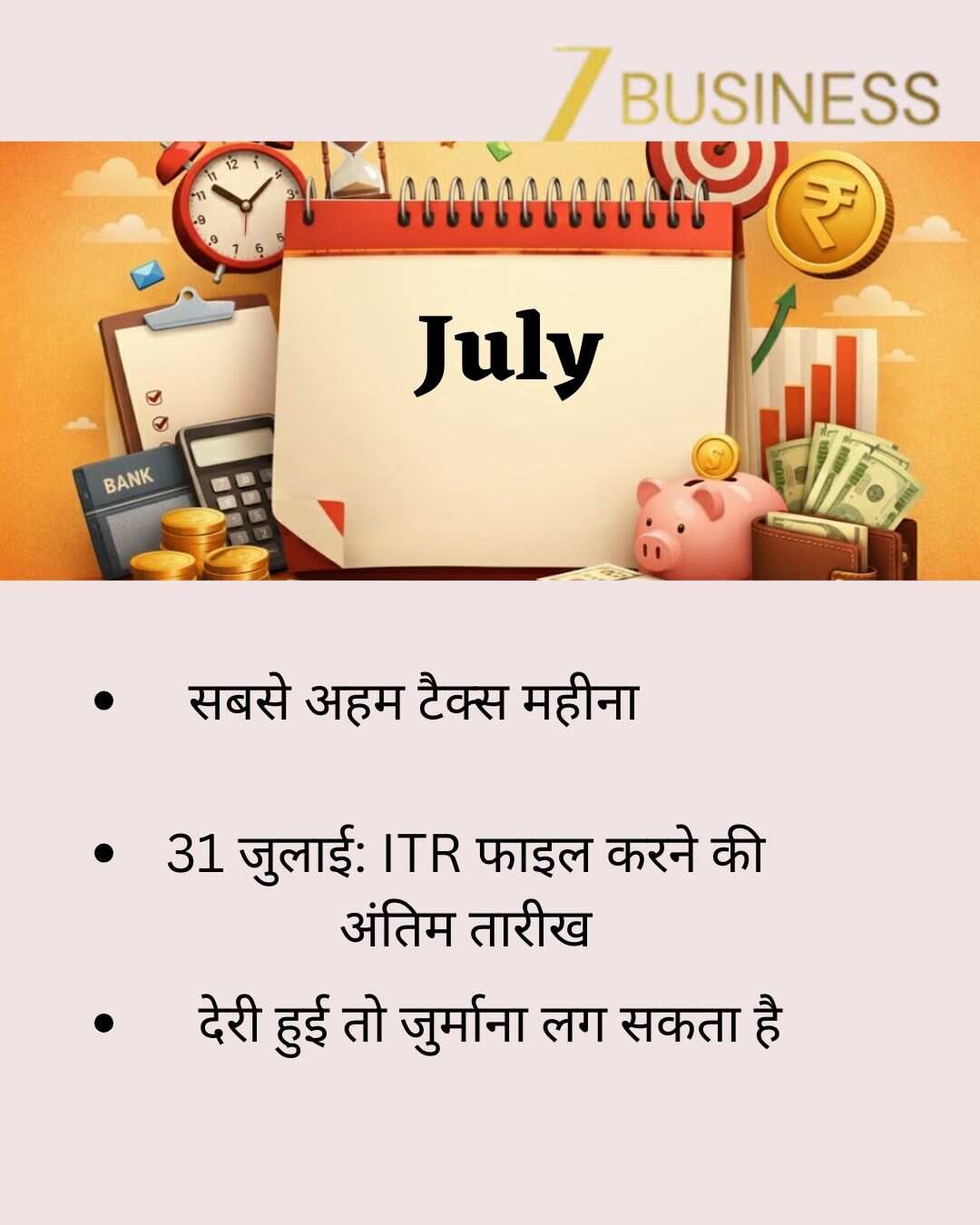 जुलाई 2026