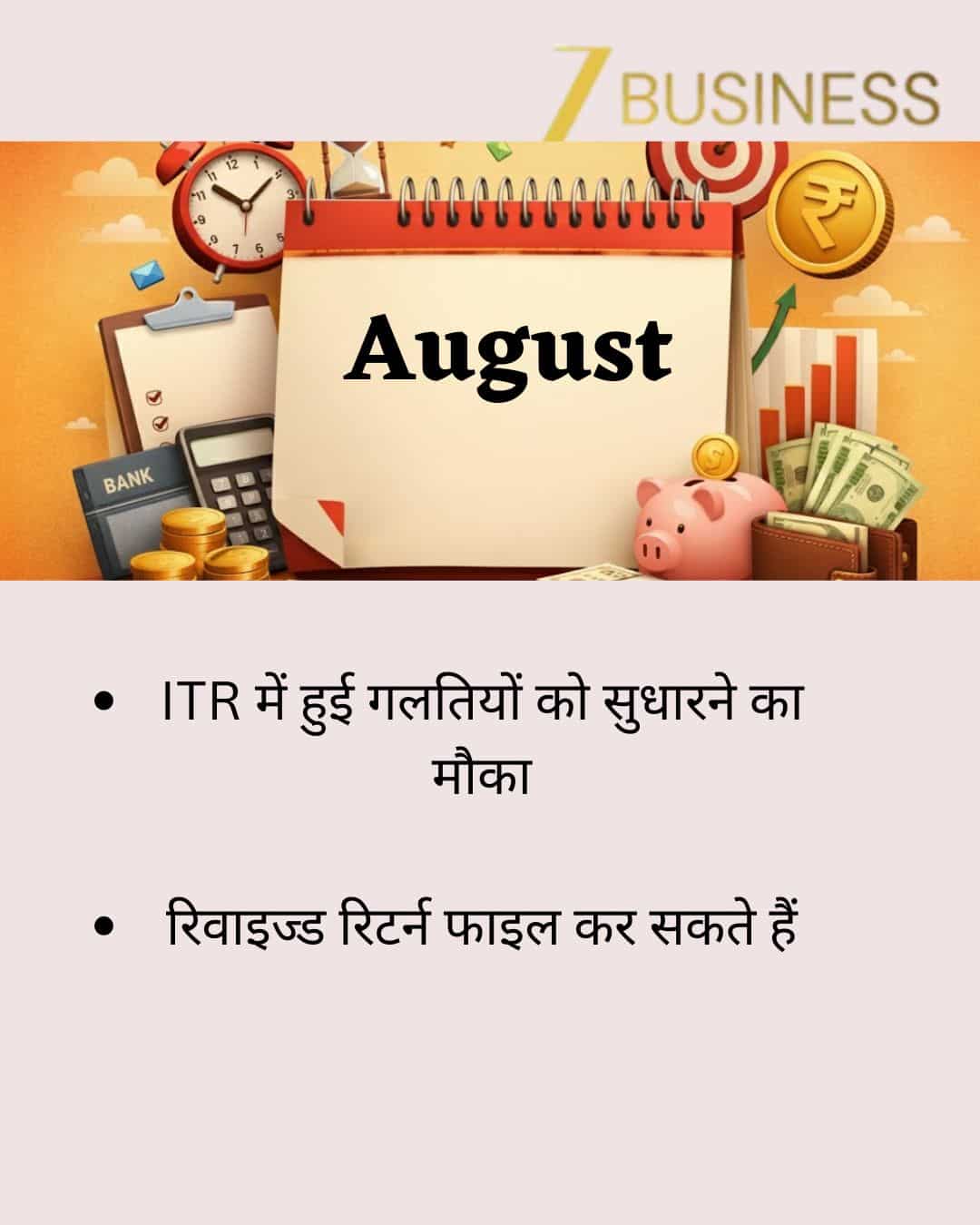 अगस्त 2026