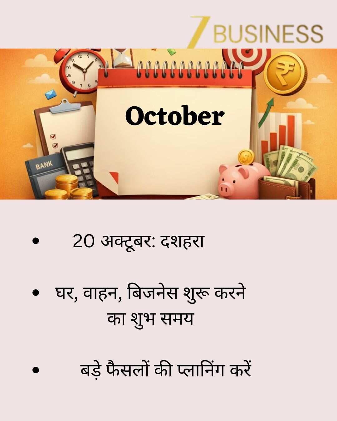 अक्टूबर 2026