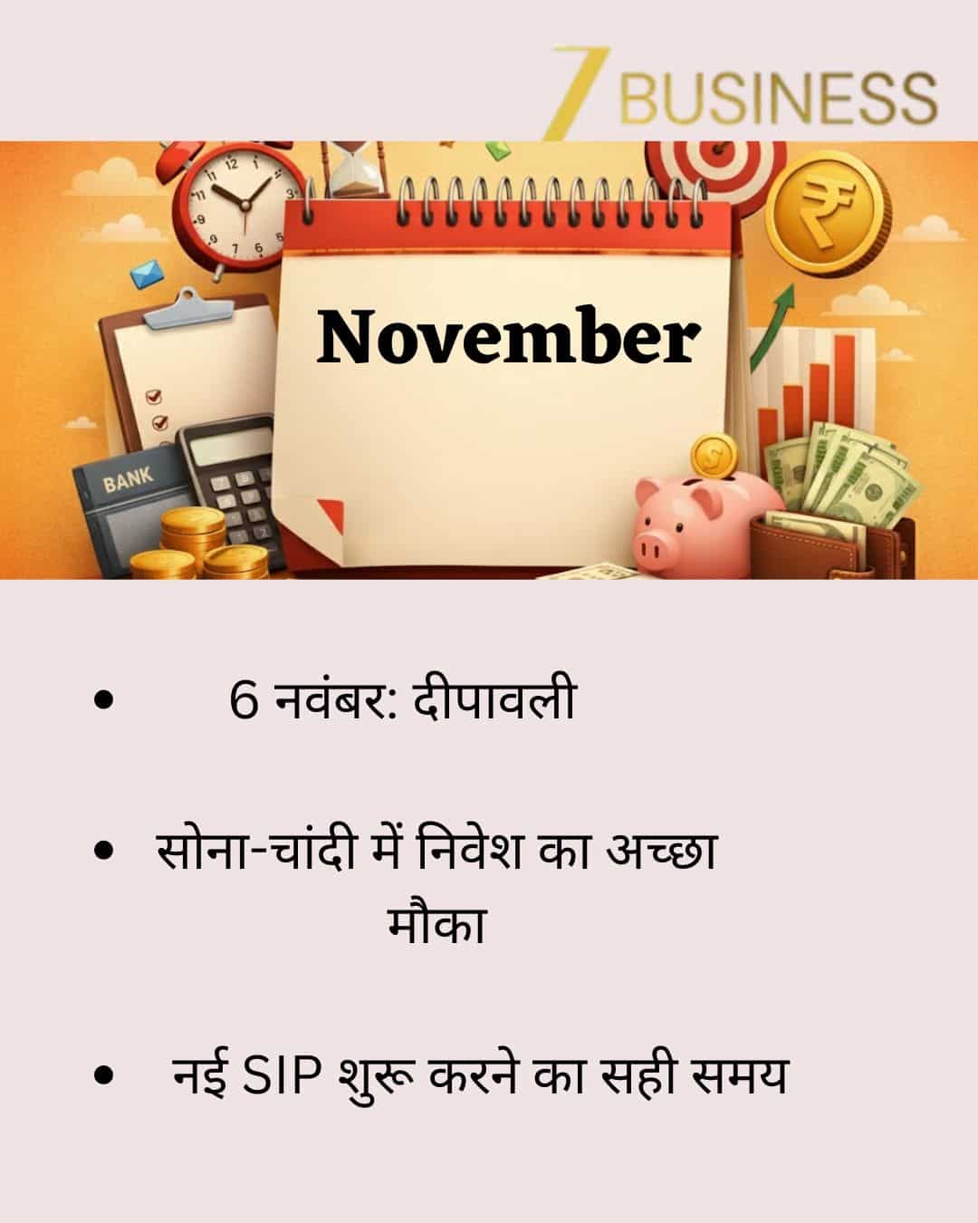 नवंबर 2026