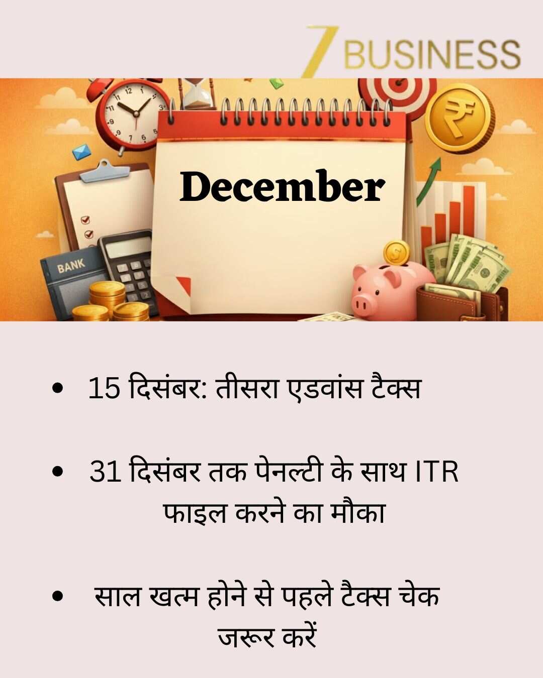 दिसंबर 2026