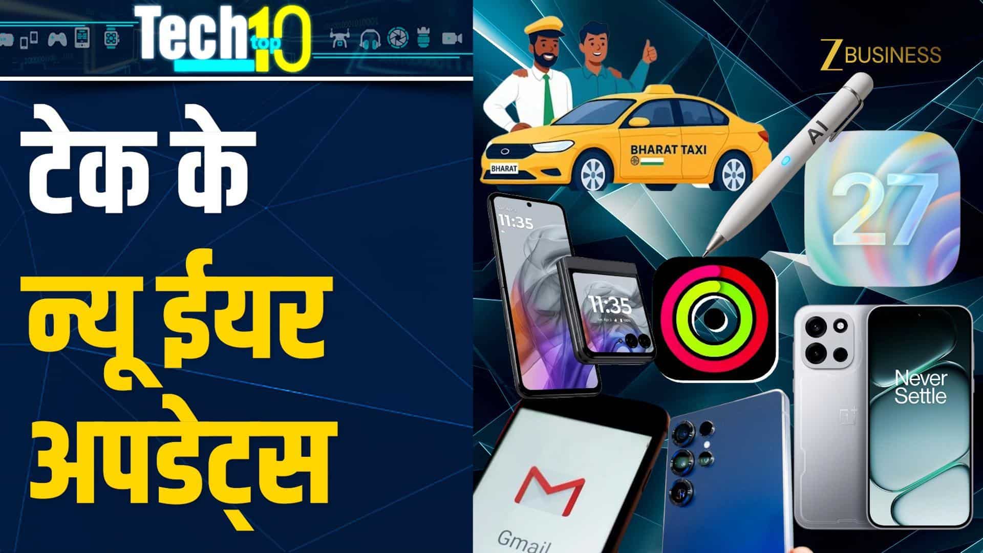 Tech Top 10: Gmail ID change,OnePlus Turbo 6, iOS 27, Bharat Taxi App… टेक की दुनिया की 10 बड़ी हलचल