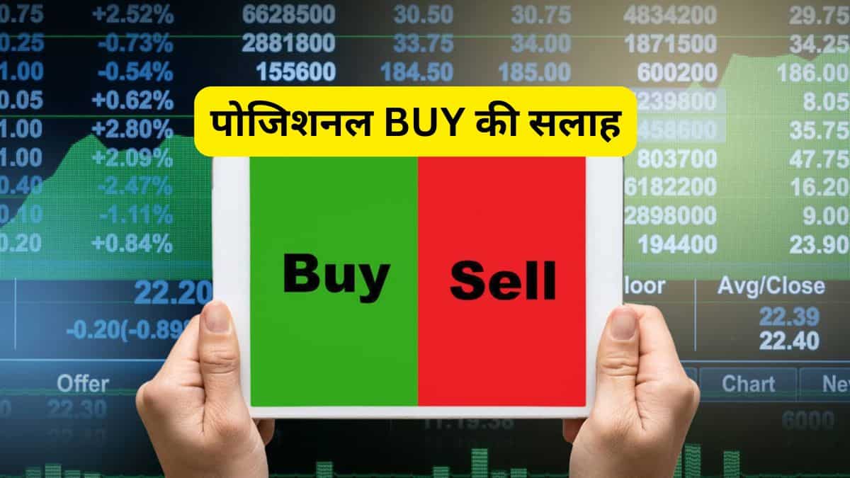 एक्सिस सिक्योरिटीज के चुने ये 3 स्टॉक्स, जनवरी महीने में मिलेगा मोटा मुनाफा