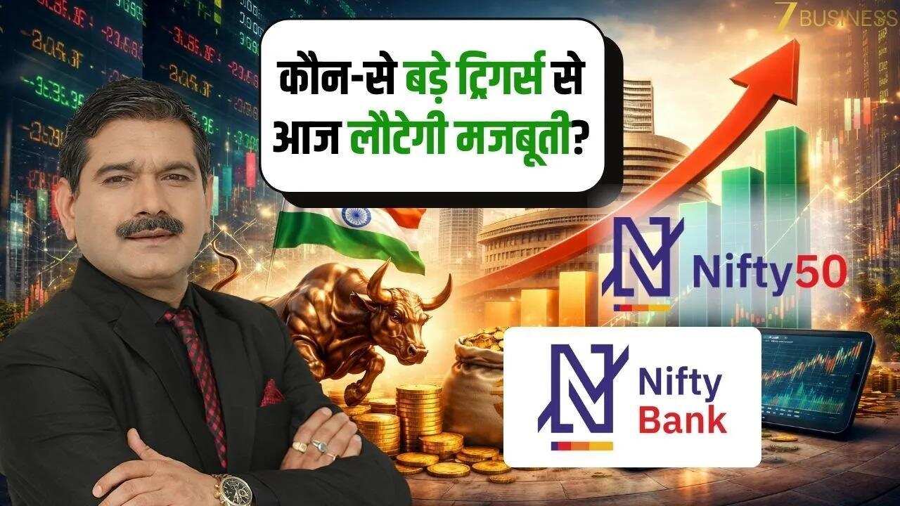 Gift Nifty में तेजी क्यों? आज के बाजार के बड़े ट्रिगर्स!