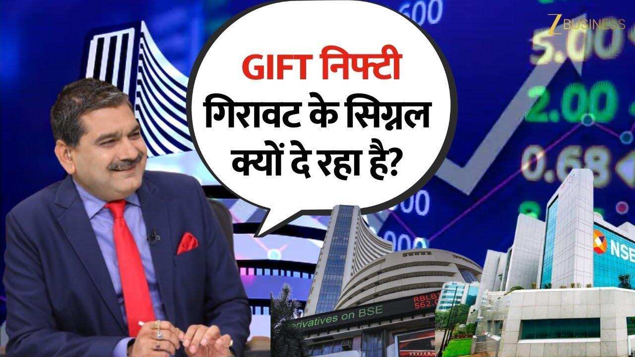 US बाजार मजबूत, फिर भी GIFT निफ्टी कमजोर क्यों?