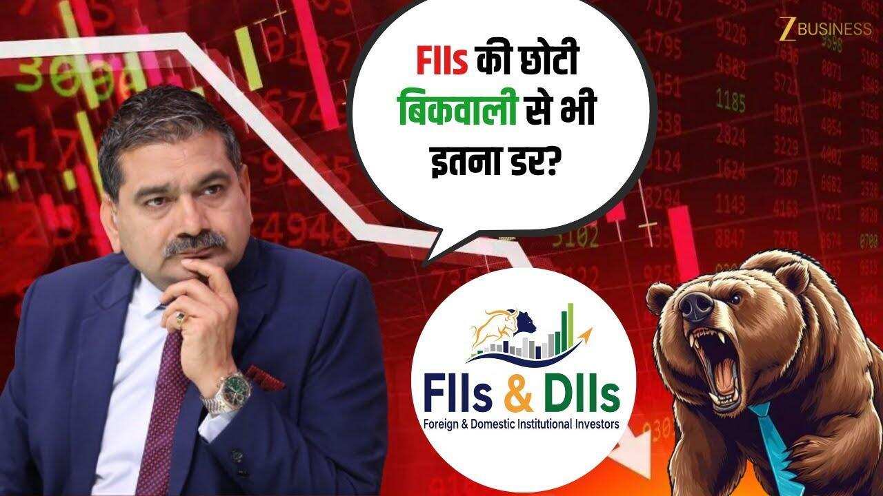 FIIs बिकवाली से बाजार क्यों डरा? Life High पर मुनाफावसूली!