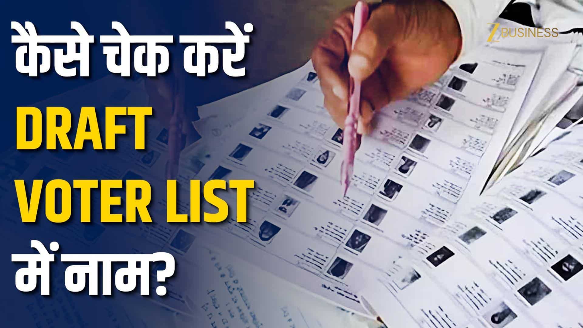 UP SIR ड्राफ्ट वोटर लिस्ट में 2.89Cr. नाम कटे, आपका नाम नहीं तो करें ये काम