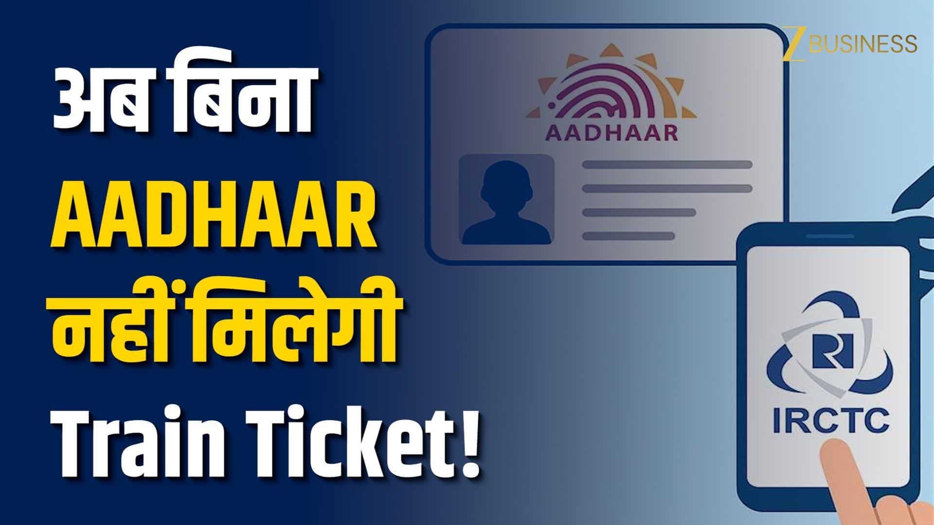 IRCTC New Rules: नहीं किया ये काम… तो भूल जाइए कंफर्म Train Ticket!