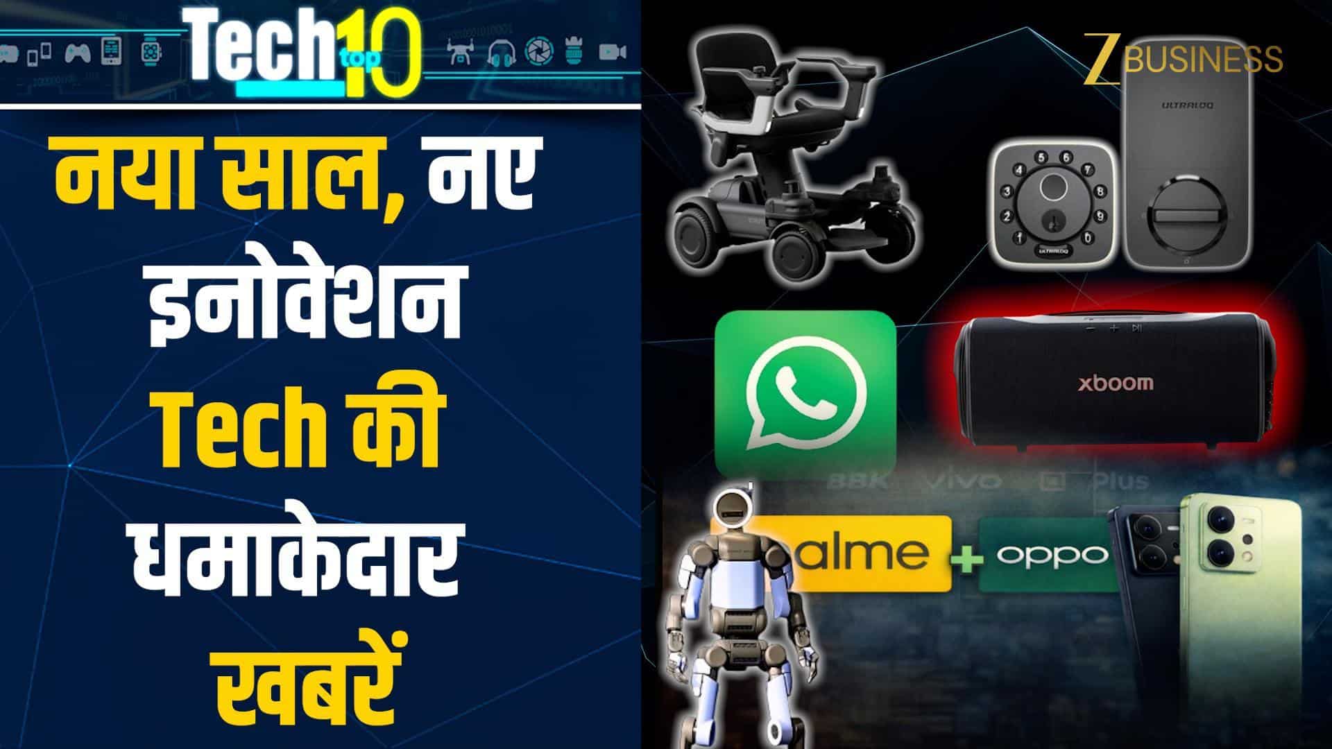 Tech Top 10: AI Housekeeper Robot से Self-Driving Scooter तक, देखिए बड़ी खबरें