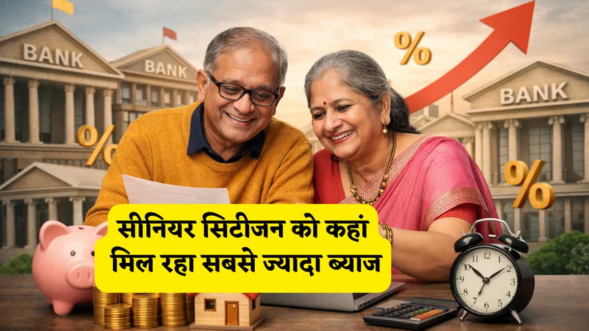  FD Rates: सीनियर सिटीजन की फुल 'चांदी'! इन 8 बैंकों की स्पेशल FD स्कीम्स में मिल रहा छप्परफाड़ ब्याज,List में देखें आपका बैंक या नहीं