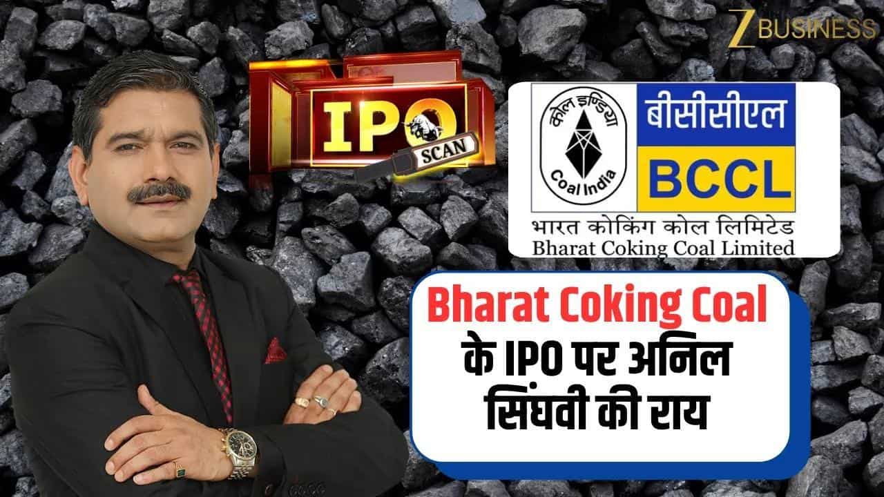 Bharat Coking Coal IPO: पहले दिन 8 गुना सब्सक्रिप्शन, निवेश करें या बचें?