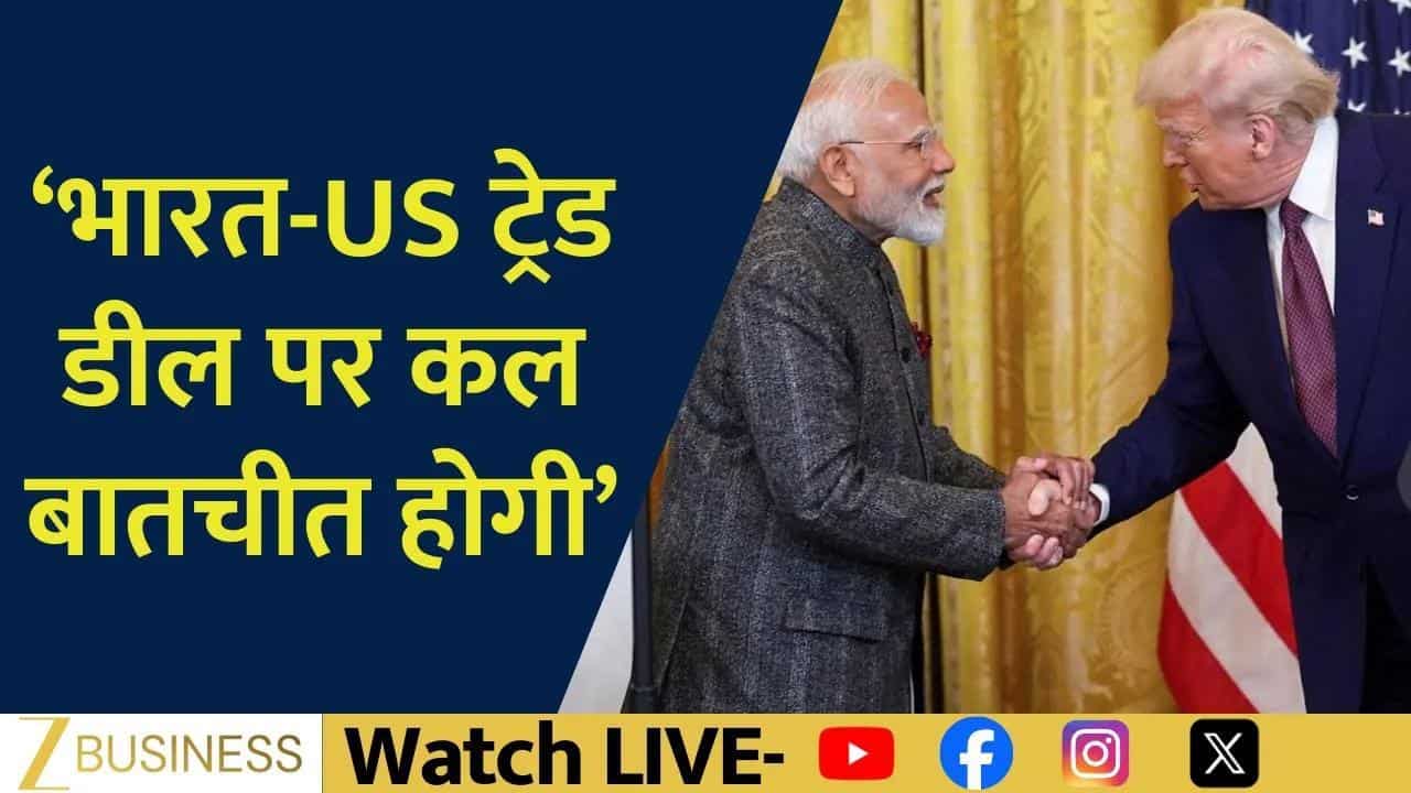 India-US रिश्तों को नई रफ्तार, ट्रेड डील पर बड़ा बयान!