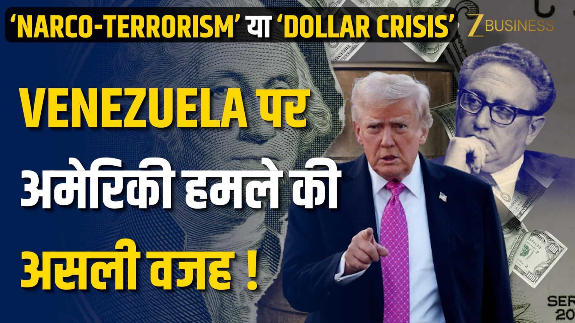 US Venezuela Conflict: क्या ‘Petrodollar System’ को बचाने के लिए ट्रंप ने किया हमला?