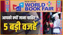 World Book Fair 2026: Book Lovers के लिए क्या-क्या है नया?