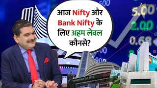 Anil Singhvi Market Strategy: FIIs की बिकवाली नहीं दे रही बाजार को सपोर्ट, निवेशक-ट्रेडर्स जान लें कैसे करनी है आज की ट्रेडिंग