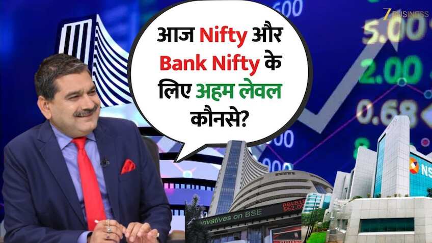 Anil Singhvi Market Strategy: FIIs की बिकवाली नहीं दे रही बाजार को सपोर्ट, निवेशक-ट्रेडर्स जान लें कैसे करनी है आज की ट्रेडिंग