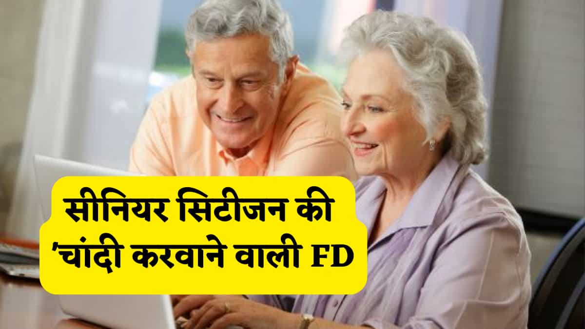 सीनियर सिटीजन की 'चांदी'! कैनरा बैंक की इस 555 दिन वाली स्पेशल FD पर मिल मिलेगा 7% ब्याज, फटाफट चेक करें List