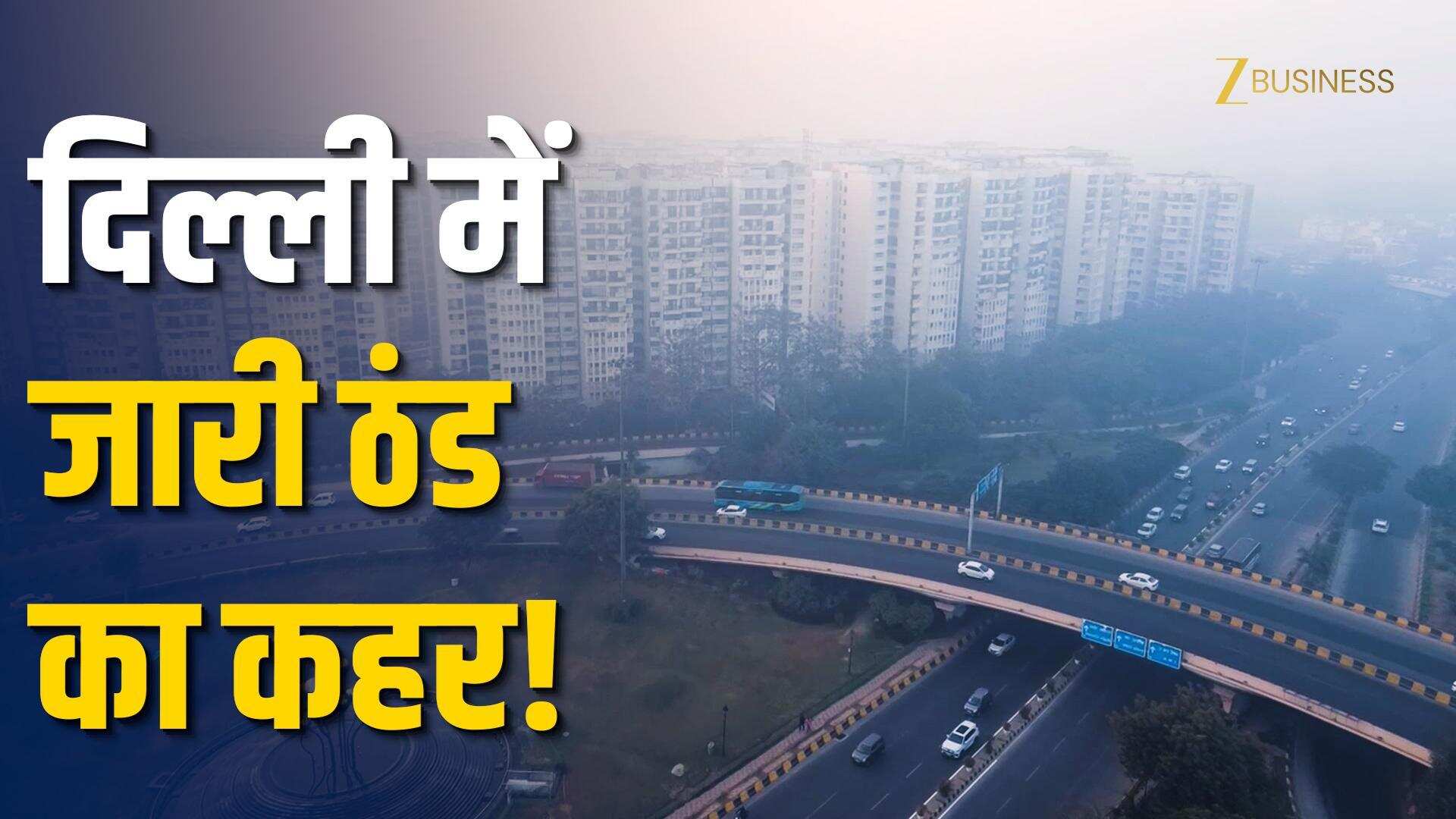 Delhi Cold Wave: दिल्ली में शीतलहर का कहर! AQI 360, ऑरेंज अलर्ट जारी
