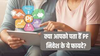 सिर्फ रिटायरमेंट फंड नहीं है PF, इंश्योरेंस कवर से लेकर टैक्स छूट तक छिपे हैं और भी कई फायदे 