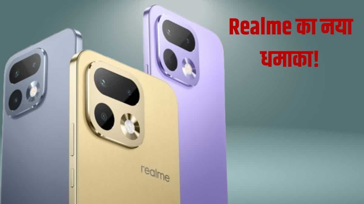 लॉन्च हुआ 200MP कैमरा और 7000mAh बैटरी वाला Realme का नया स्मार्टफोन, जानें कितनी है कीमत 