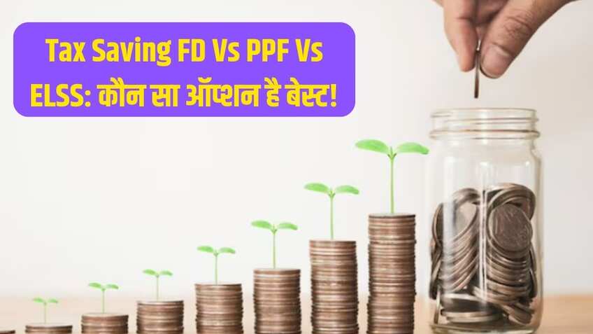 Tax Saving FD Vs PPF Vs ELSS: कहां निवेश किया तो बनेगा पैसा ही पैसा, कौन है ज्‍यादा दमदार?