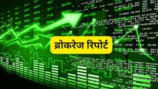 Brokerage Reports: Infosys, Groww समेत 8 स्टॉक्स पर रिपोर्ट्स जारी, बाजार खुलते ही दिखेगा असर