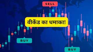 मुनाफे की करें तैयारी! हफ्ते के आखिरी सेशन के लिए बेस्ट स्टॉक्स; ट्रेडर्स नोट करें TGT-SL डीटेल